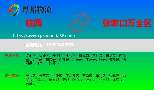 临西县到万全区物流专线