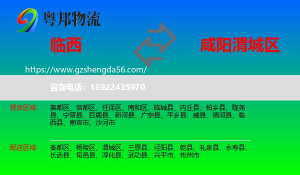 临西县到渭城区物流专线