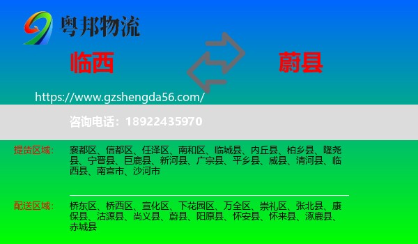 临西县到蔚县物流专线