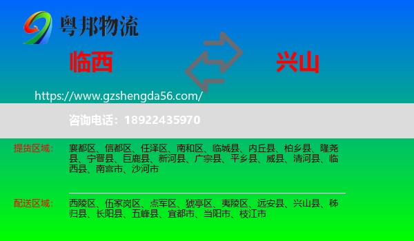 临西县到兴山县物流专线