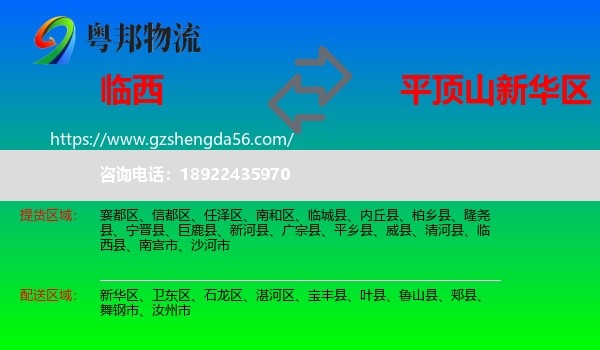 临西县到新华区物流专线