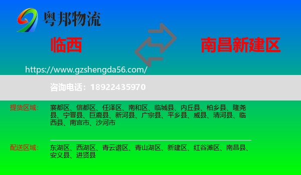 临西县到新建区物流专线