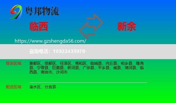 临西县到新余物流专线