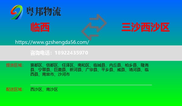 临西县到西沙区物流专线