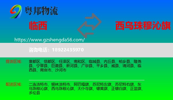 临西县到西乌珠穆沁旗物流专线