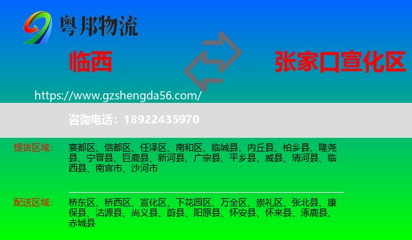 临西县到宣化区物流专线