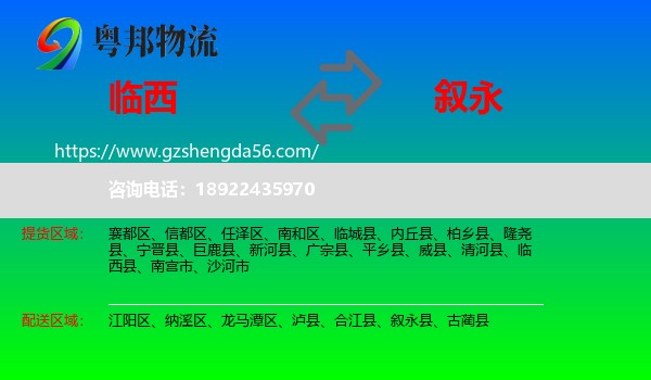 临西县到叙永县物流专线