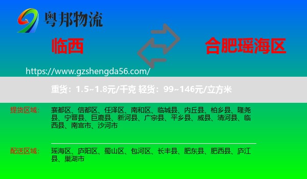 临西县到瑶海区物流专线