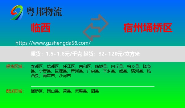 临西县到埇桥区物流专线