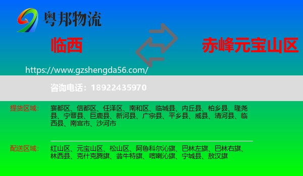 临西县到元宝山区物流专线