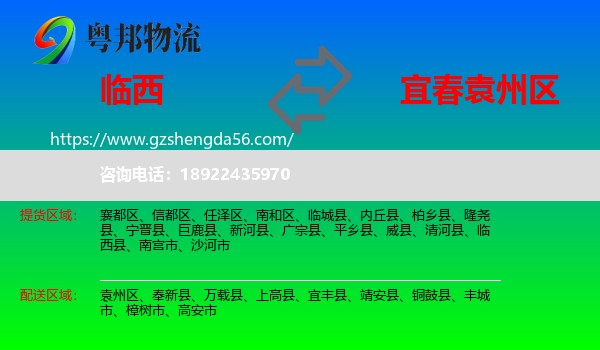 临西县到袁州区物流专线