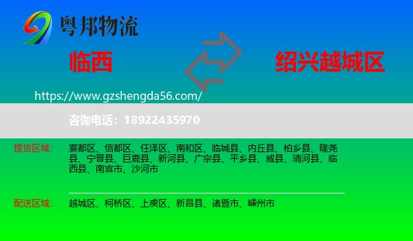 临西县到越城区物流专线