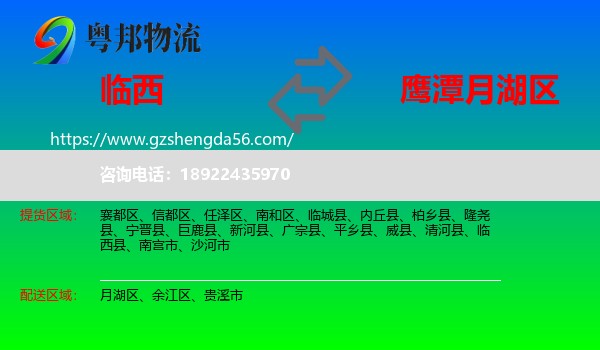 临西县到月湖区物流专线