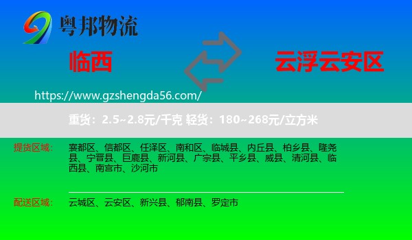 临西县到云安区物流专线