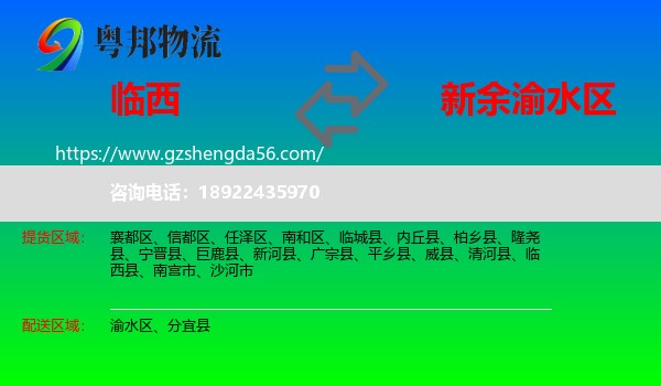 临西县到渝水区物流专线