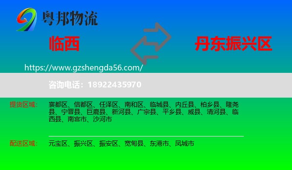 临西县到振兴区物流专线