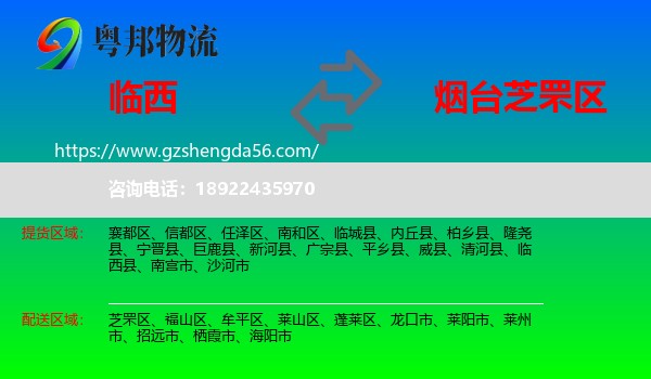 临西县到芝罘区物流专线