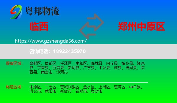临西县到中原区物流专线