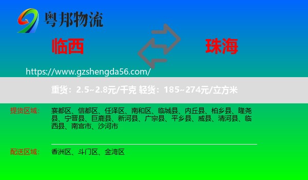 临西县到珠海物流专线