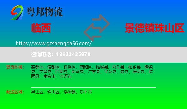临西县到珠山区物流专线