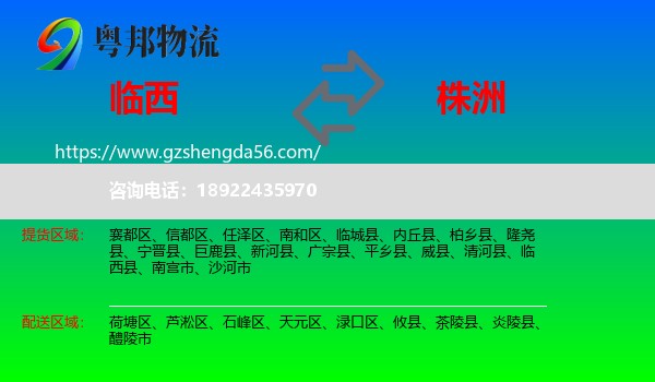 临西县到株洲物流专线