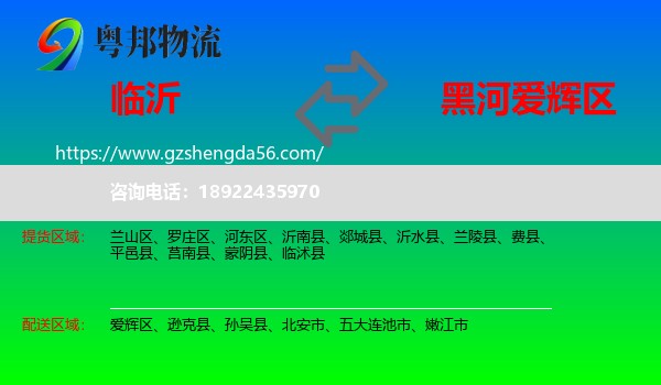 临沂到爱辉区物流专线