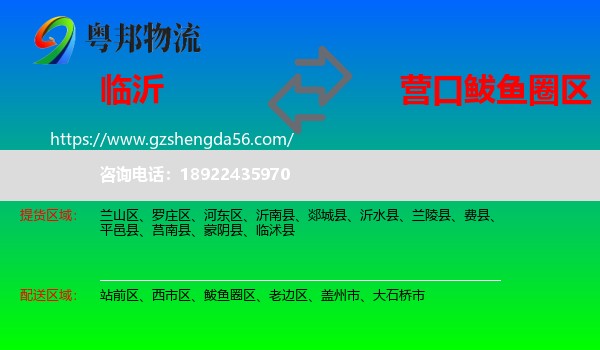 临沂到鲅鱼圈区物流专线