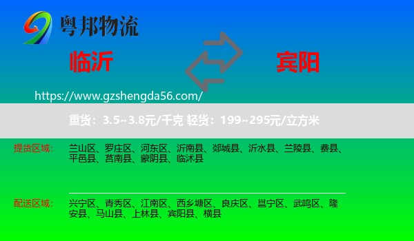 临沂到宾阳县物流专线