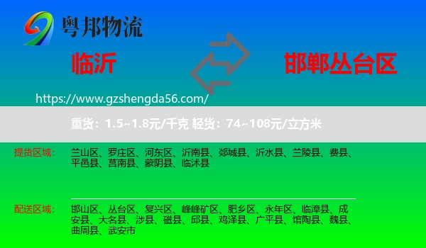 临沂到丛台区物流专线