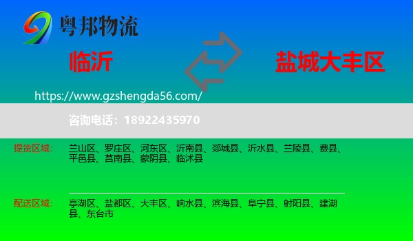 临沂到大丰区物流专线
