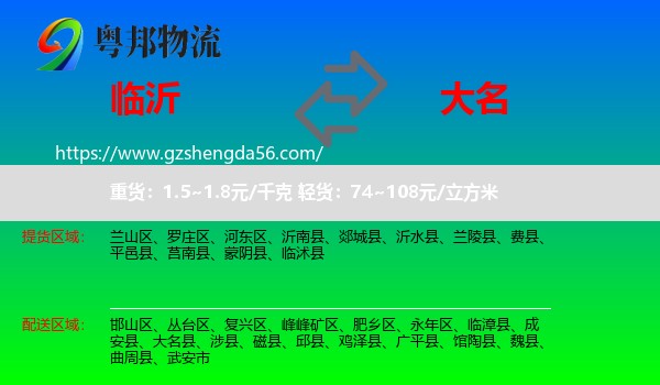 临沂到大名县物流专线