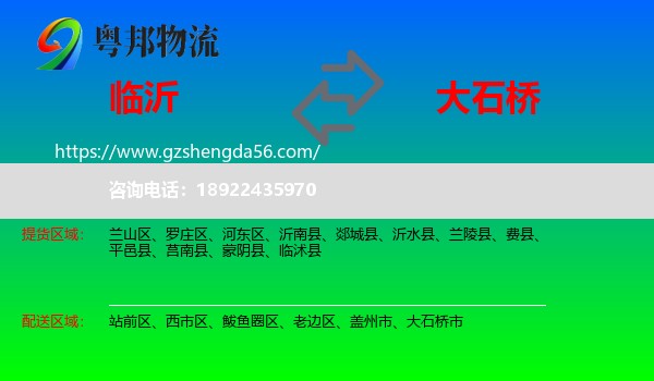 临沂到大石桥市物流专线