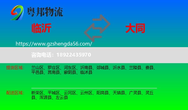 临沂到大同物流