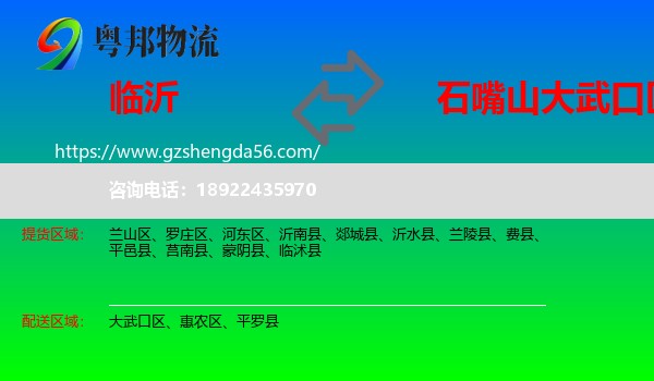 临沂到大武口区物流专线