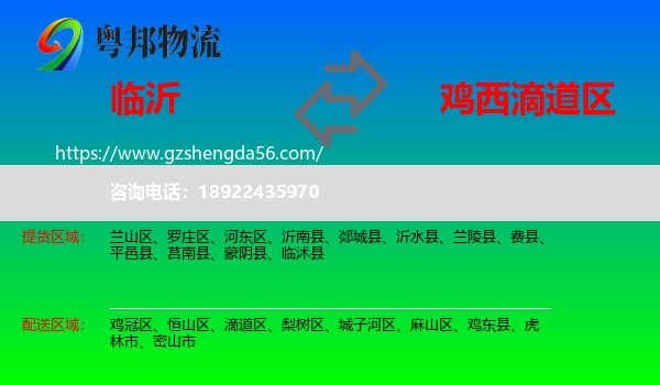 临沂到滴道区物流专线