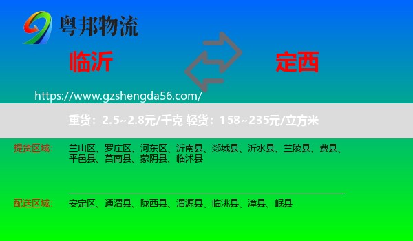 临沂到定西物流