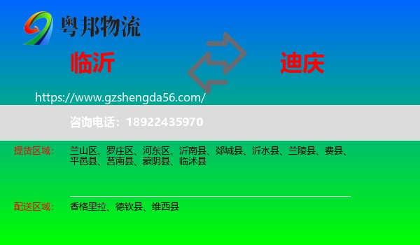 临沂到迪庆物流