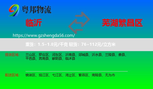 临沂到繁昌区物流专线