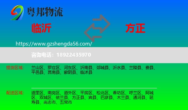临沂到方正县物流专线