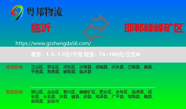 临沂到峰峰矿区物流专线