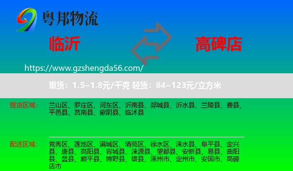 临沂到高碑店市物流专线