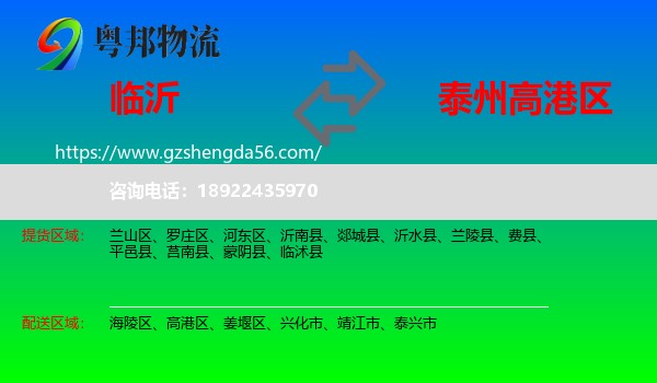 临沂到高港区物流专线