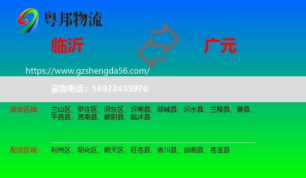 临沂到广元物流