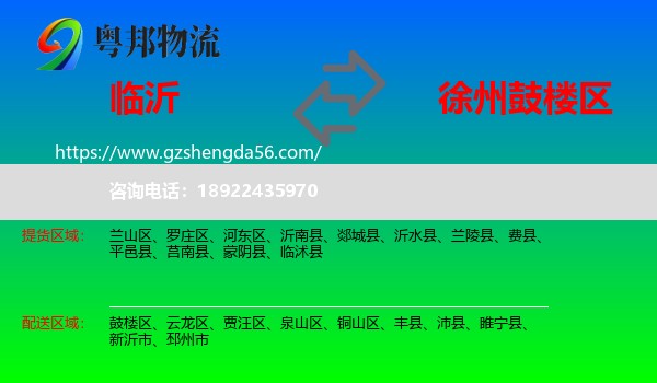 临沂到鼓楼区物流专线