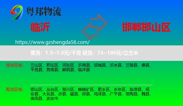临沂到邯山区物流专线