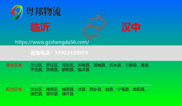 临沂到汉中物流