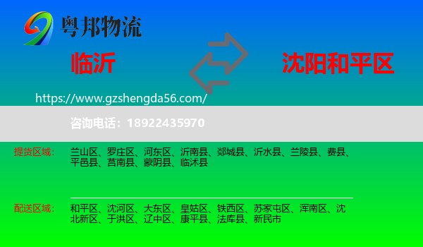 临沂到和平区物流专线