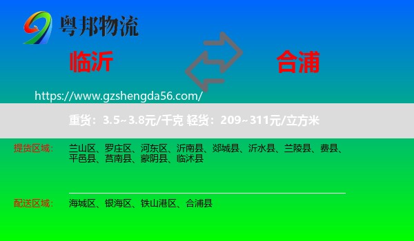临沂到合浦县物流专线