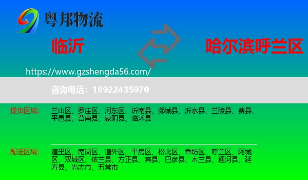 临沂到呼兰区物流专线