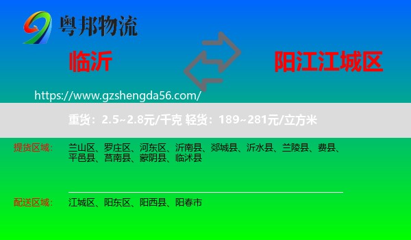 临沂到江城区物流专线